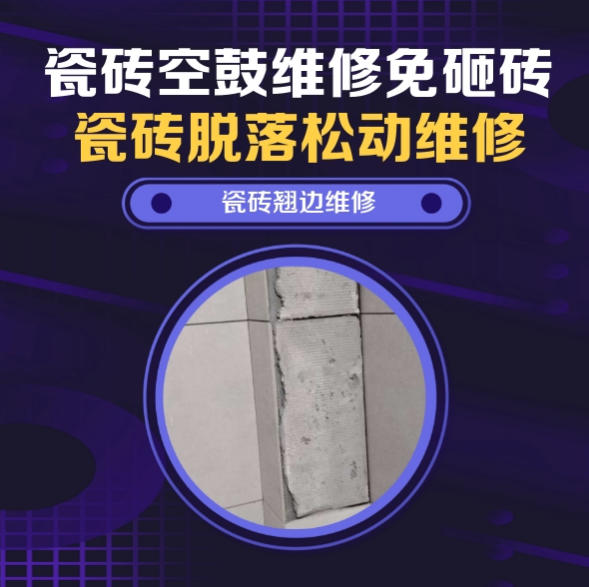 石龙瓷砖空鼓维修推荐靠谱商家之瓷砖松动维修书房地砖轻微脱落实推荐哪家好？推荐诚匠小爱修缮
